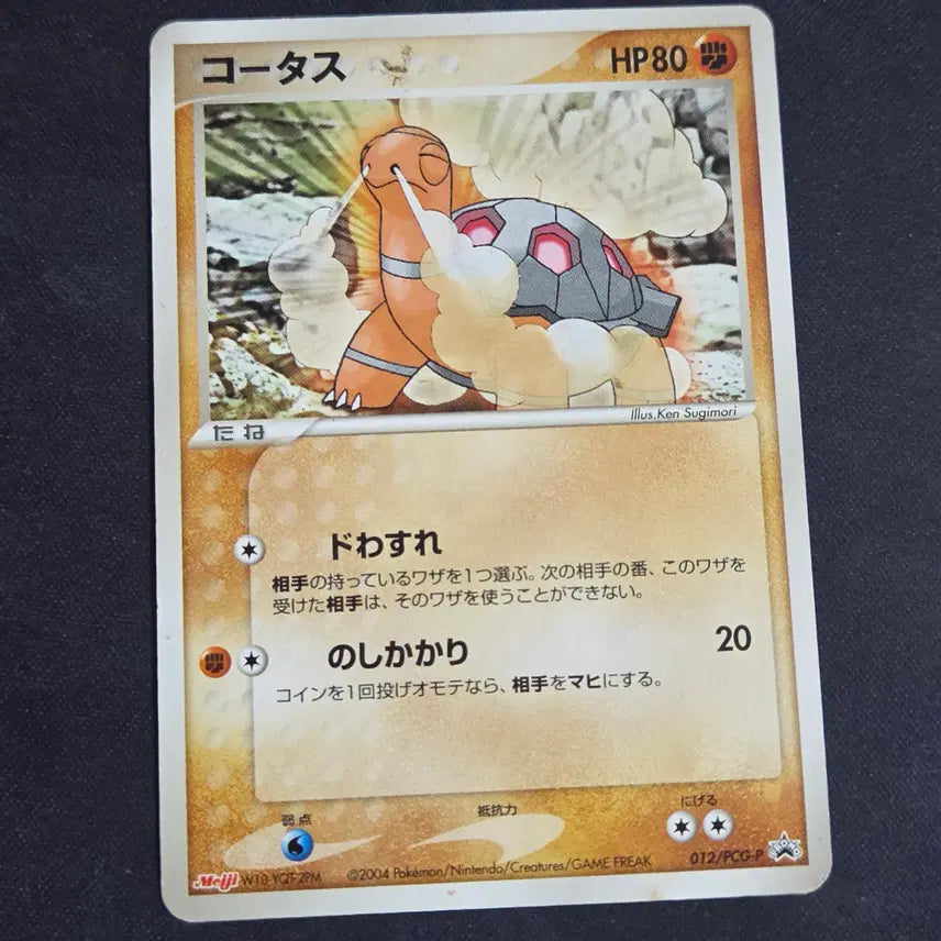 [BUNJANG] Meiji Chocolate Promo Kortis Pokemon Card (Japanese) / [포켓몬 카드]일판 meiji 초콜릿 프로모 코터스