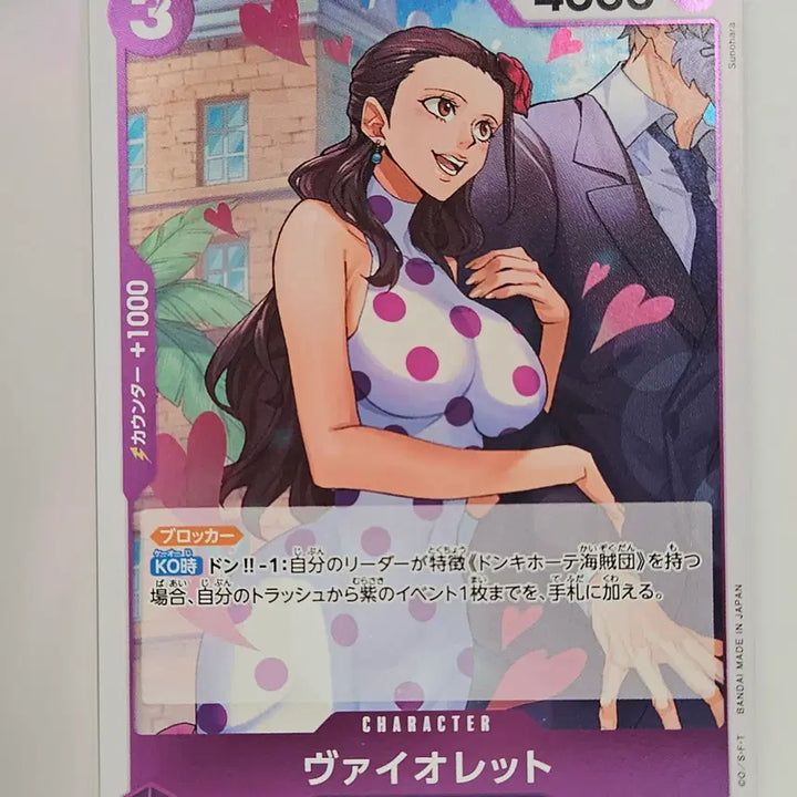 [BUNJANG] OP10-062 Violet Trading Card / OP10-062 바이올렛