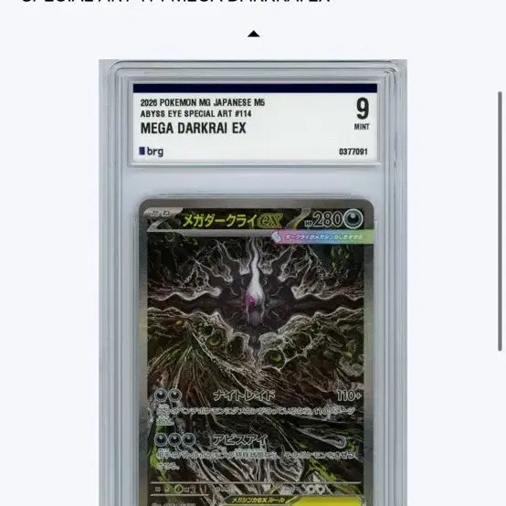[BUNJANG] Pokemon Mega Darkrai SAR EX CGC 9 Mint Card / 2026 포켓몬 메가 다크라이SAR EX 9 민트