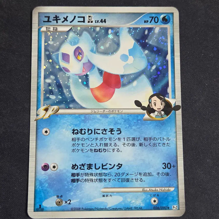 [BUNJANG] Pokemon Card Japanese DP Holo Glacia Swirl / [포켓몬 카드]일판 dp 홀로 눈여아 (스월)