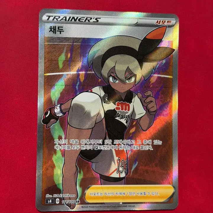 [BUNJANG] Pokemon Card Trainer Chaedu SR 111/100 / 포켓몬 카드 트레이너 채두 SR 111/100