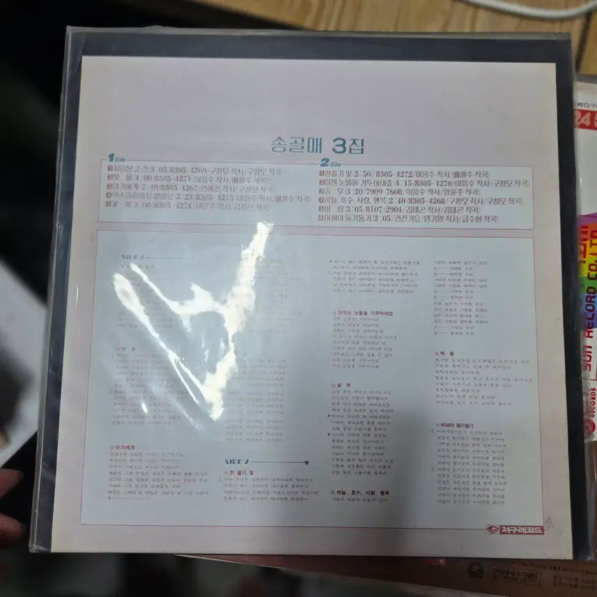 [BUNJANG] Songgolmae 3rd Album &
