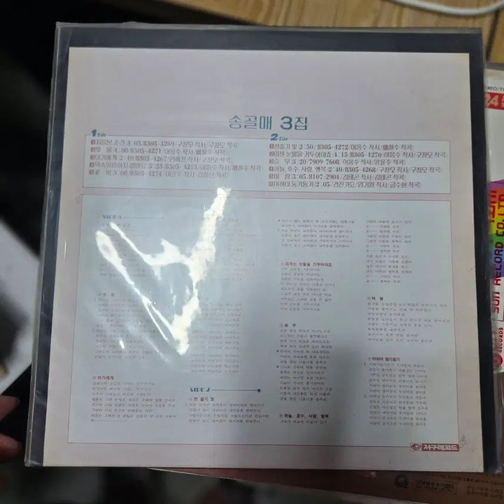 [BUNJANG] Songgolmae 3rd Album &