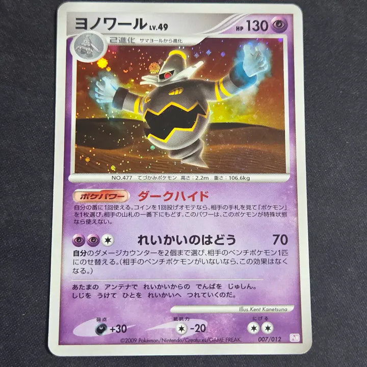 [BUNJANG] Japanese Pokemon Card DP Holo Yanma (Swirl) / [포켓몬 카드]일판 dp 홀로 야느와르몽(스월)