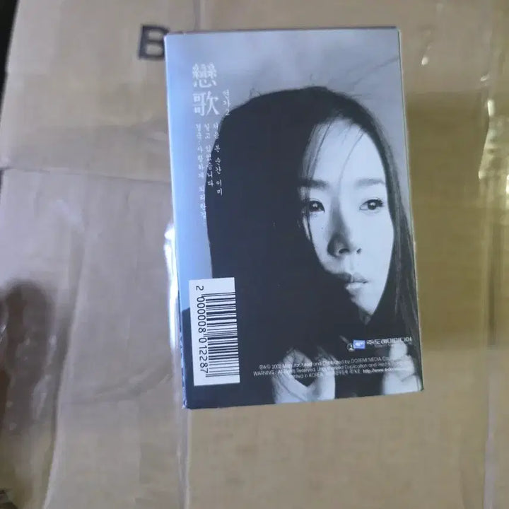 [BUNJANG] Younha 2nd Album Cassette Tape / 연가2 카세트테이프