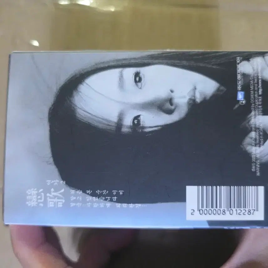 [BUNJANG] Younha 2nd Album Cassette Tape / 연가2 카세트테이프