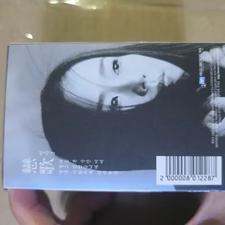 [BUNJANG] Younha 2nd Album Cassette Tape / 연가2 카세트테이프