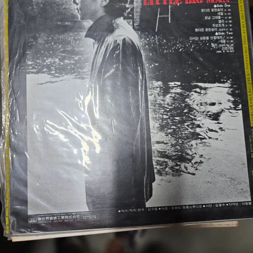 [BUNJANG] Kim Soo-chul (작은거인) / Motda-pin Kkot-han song-i (못다핀 꽃한송이) Korean LP / 작은거인 김수철 / 못다핀 꽃한송이 / 가요 LP