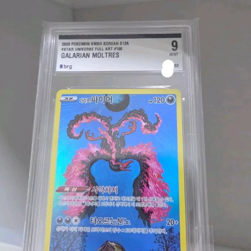 [BUNJANG] Shin Jikanda Galar Fire BRG9 / 신지칸다 가라르파이어 brg9