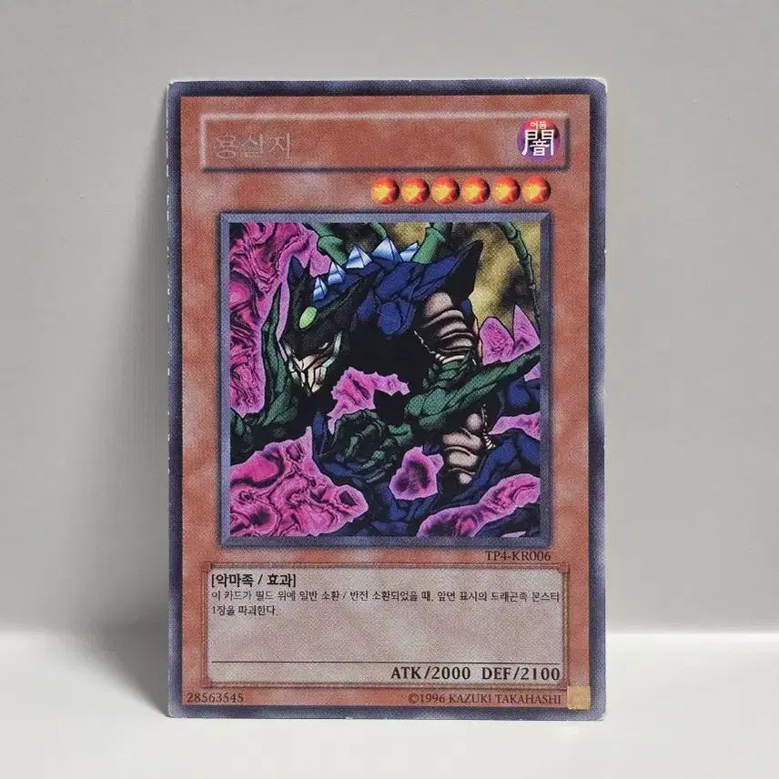 [BUNJANG] Vintage Yu-Gi-Oh! Tournament Pack Pack Vol. 4 Dragon Slayer Rare / 고전 유희왕 카드 토너먼트팩 용살자 레어 사양