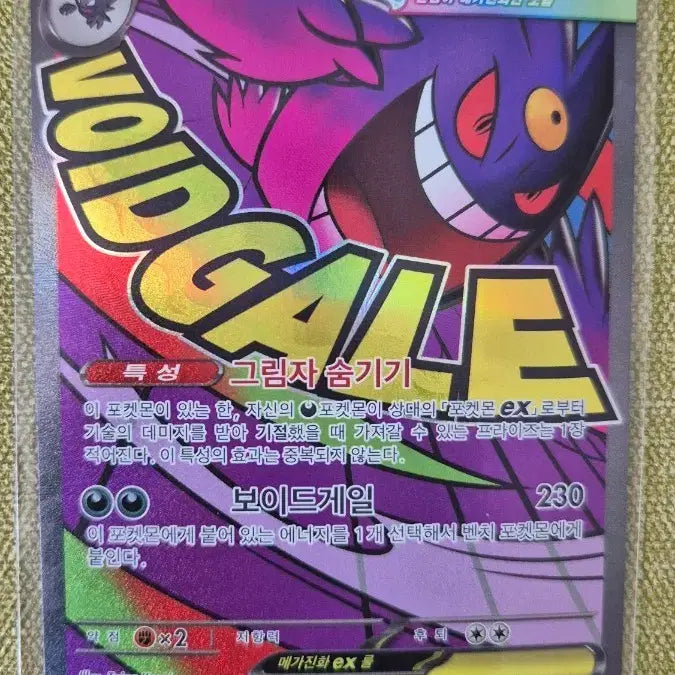 [BUNJANG] Mega Gengar ex MA 230/193 Pokemon Card / [포켓몬카드 한판] 메가팬텀ex MA 230/193