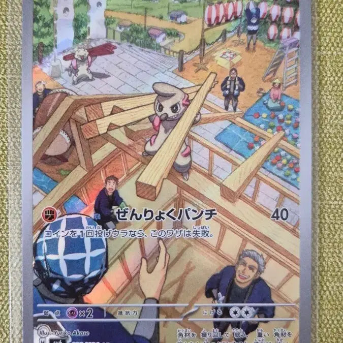 [BUNJANG] Pokemon Card Japanese Ver. Eevee AR 109/101 / [포켓몬카드 일판] 으랏차 AR 109/101