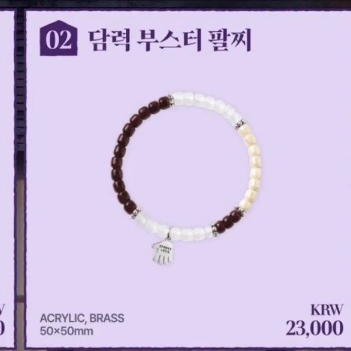 [BUNJANG] Osakhan Yeonae Popup Courage Booster Bracelet / 오싹한연애 팝업 담력 부스터 팔찌 원가 이하 양도 판매