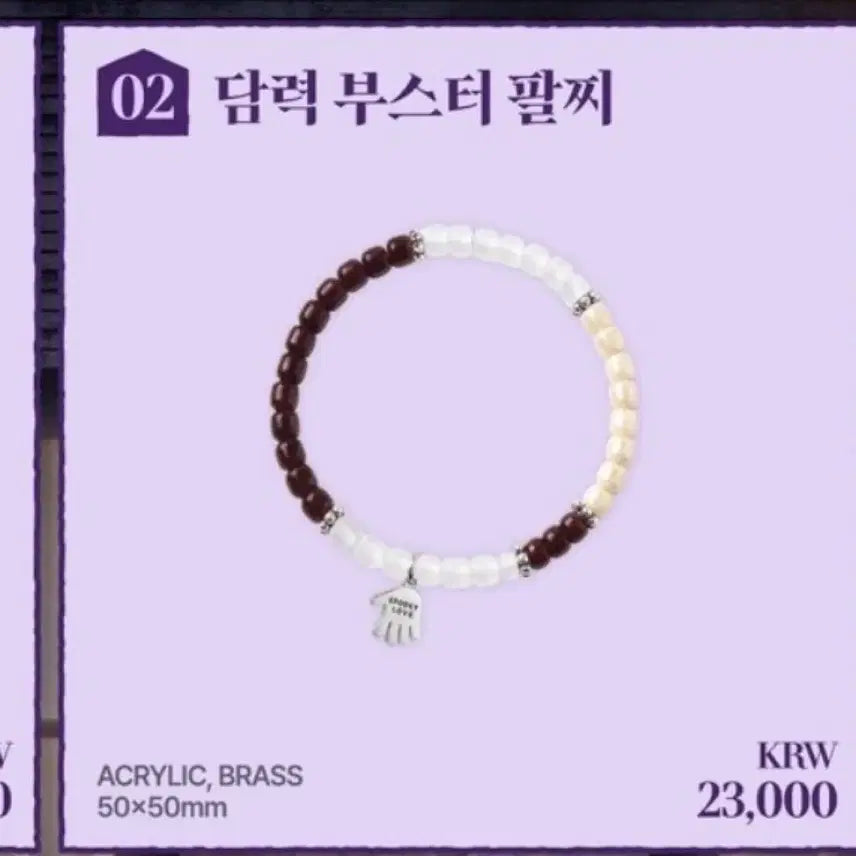 [BUNJANG] Osakhan Yeonae Popup Courage Booster Bracelet / 오싹한연애 팝업 담력 부스터 팔찌 원가 이하 양도 판매