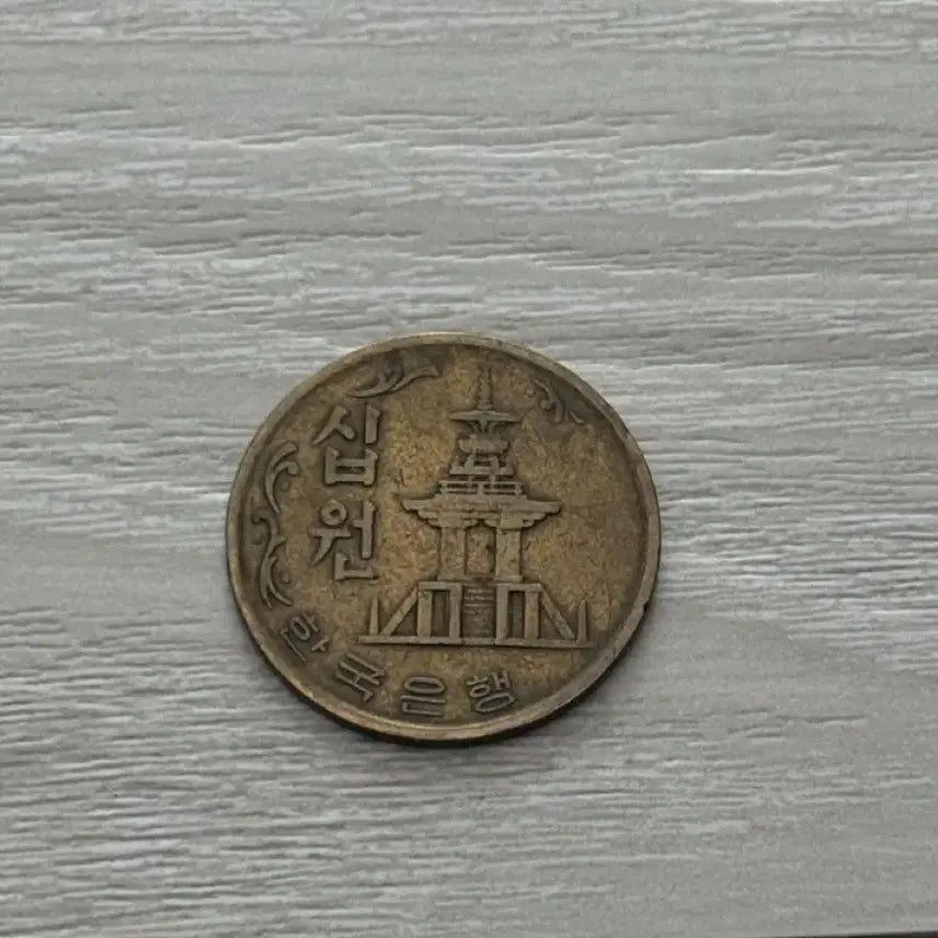 [BUNJANG] 1970 10 Won Rare Coin / 한국은행 1970년 10원 희귀동전