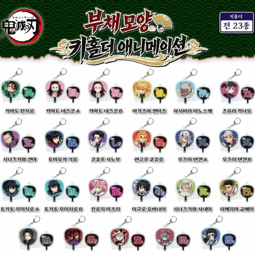 [BUNJANG] Demon Slayer Doma Fan Keychain / 귀멸의 칼날 부채키링 도우마
