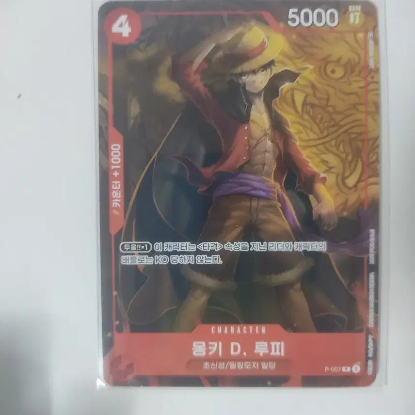 [BUNJANG] One Piece Card Monkey D. Luffy P-007 / 원피스 카드 몽키 D. 루피 P-007