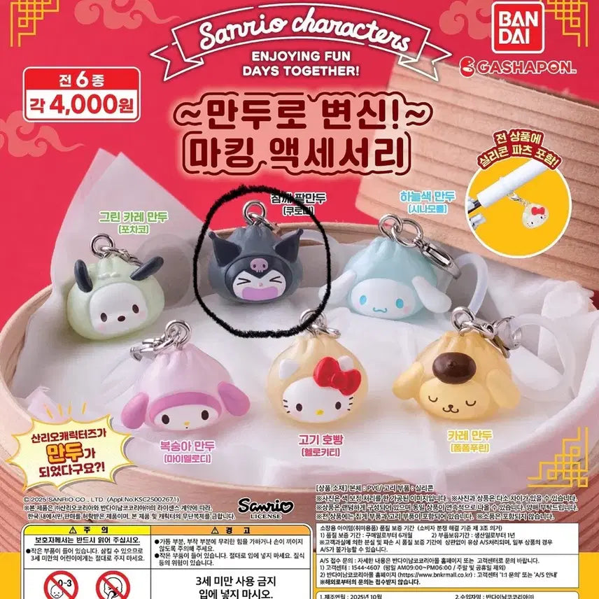 [BUNJANG] Sanrio Kuromi Mandu Gacha Keychain / (쿠로미) 산리오 만두 메지루시 가챠 키링