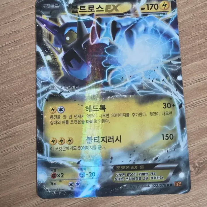[BUNJANG] Voltorb EX Pokemon Card / 볼트로스 EX 포켓몬 카드