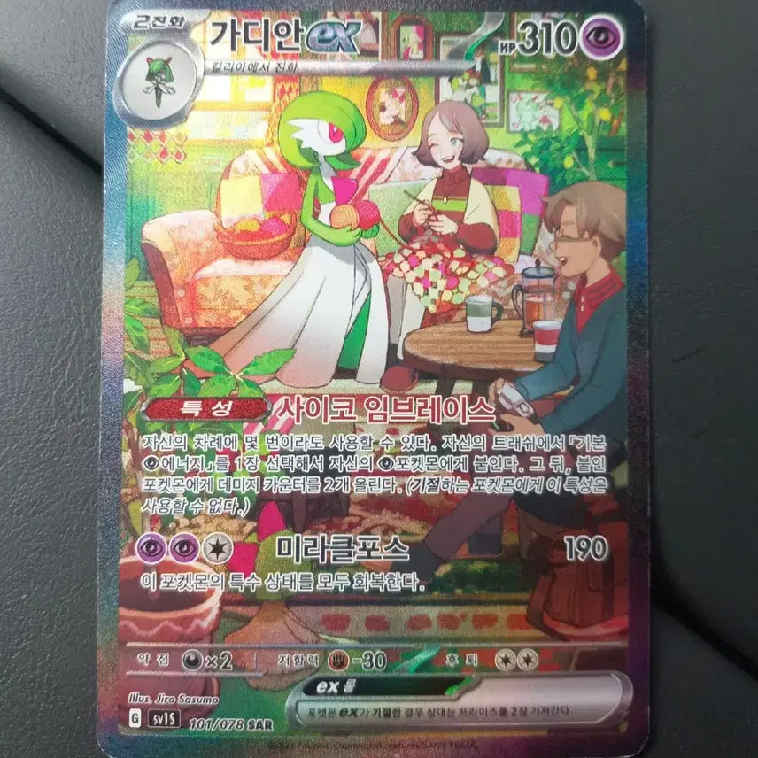 [BUNJANG] Guardian EX SAR Pokemon Card / 가디안EX  SAR 포켓몬카드