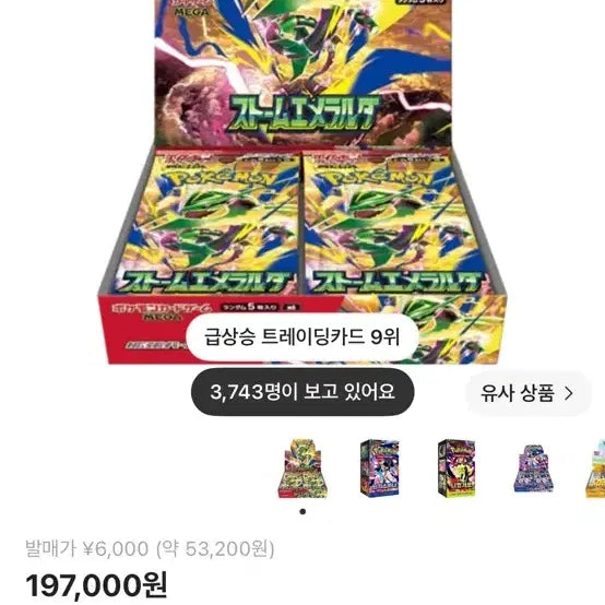 [BUNJANG] Pokemon TCG Mega Expansion Storm Emerald Japanese Edition / 포켓몬 TCG 메가 확장팩 스톰 에메랄드 일어판 일판
