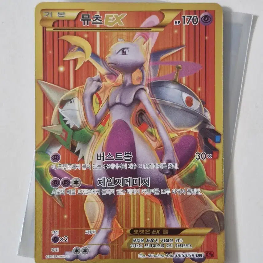 [BUNJANG] Mewtwo EX UR Crimson Invasion Pokémon Card / 포켓몬카드 붉은섬광 뮤츠EX UR