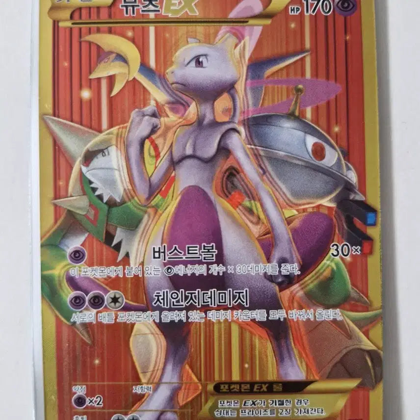 [BUNJANG] Mewtwo EX UR Crimson Invasion Pokémon Card / 포켓몬카드 붉은섬광 뮤츠EX UR