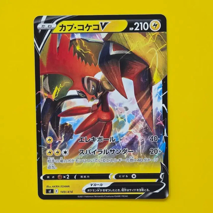 [BUNJANG] Pokemon Card Kapu-kokeko V Japanese Start Deck 100 / 포켓몬카드 sl 카푸꼬꼬꼭 V 일판 스타트덱100