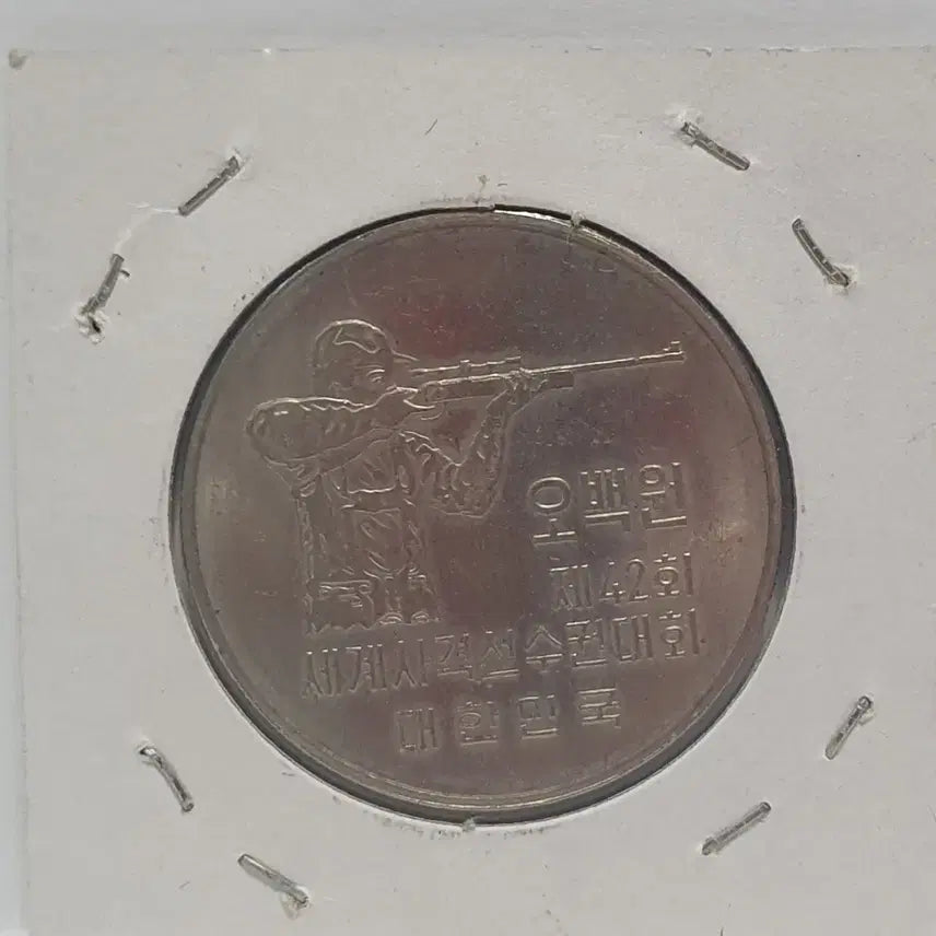 [BUNJANG] 1973 World Shooting Championships 500 Won Commemorative Coin / [한국의 기념주화 H.35] 1973년 세계 사격선수권 대회 500원 기념주화