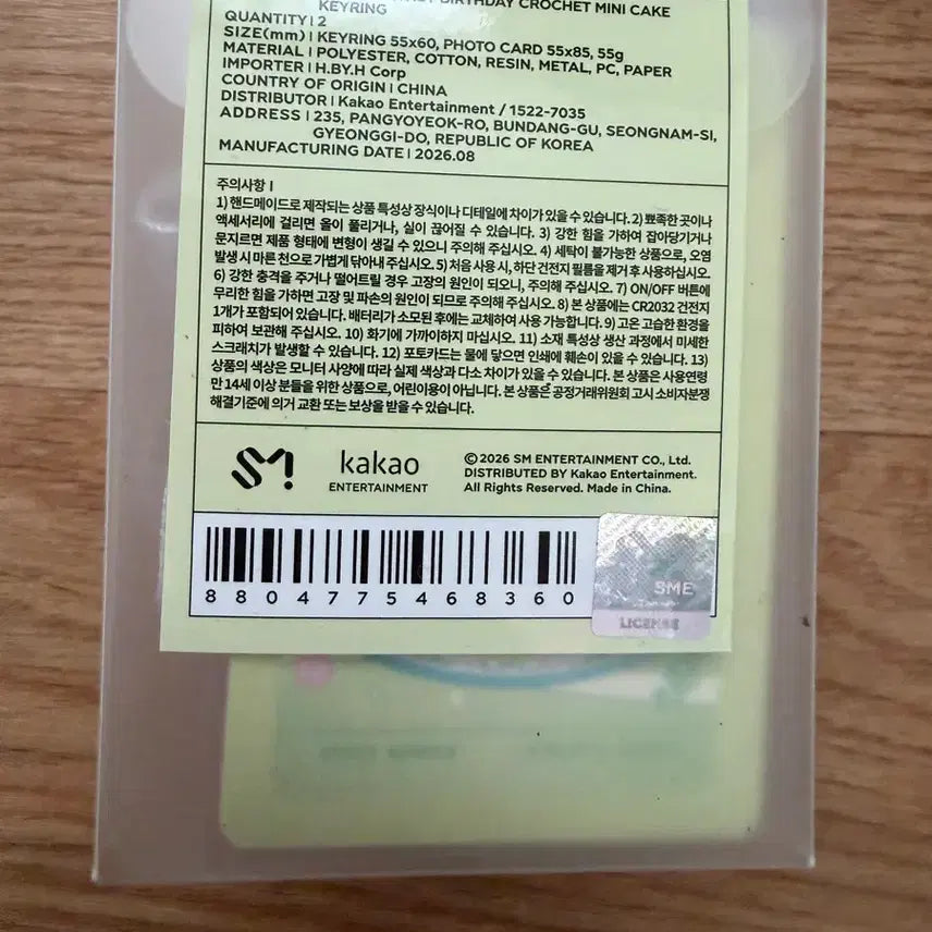 [BUNJANG] NCT DREAM Jaemin 2026 Birthday MD Knit Mini Cake Keyring (Unsealed) / 엔시티 드림 재민 2026 생일 엠디 뜨게미니케이크키링 개봉 양도