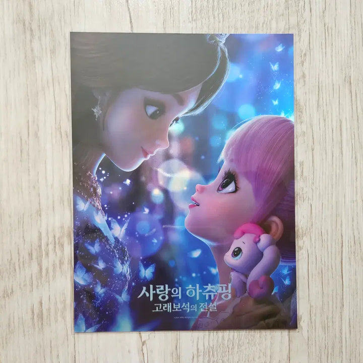 [BUNJANG] Hatchi-Ping Art Card (Legend of the Whale Jewel) / 309 (사랑의 하츄핑) 아트카드