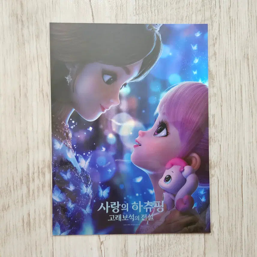 [BUNJANG] Hatchi-Ping Art Card (Legend of the Whale Jewel) / 309 (사랑의 하츄핑) 아트카드