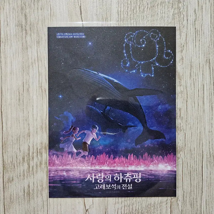 [BUNJANG] Hatchi-Ping Art Card (Legend of the Whale Jewel) / 309 (사랑의 하츄핑) 아트카드