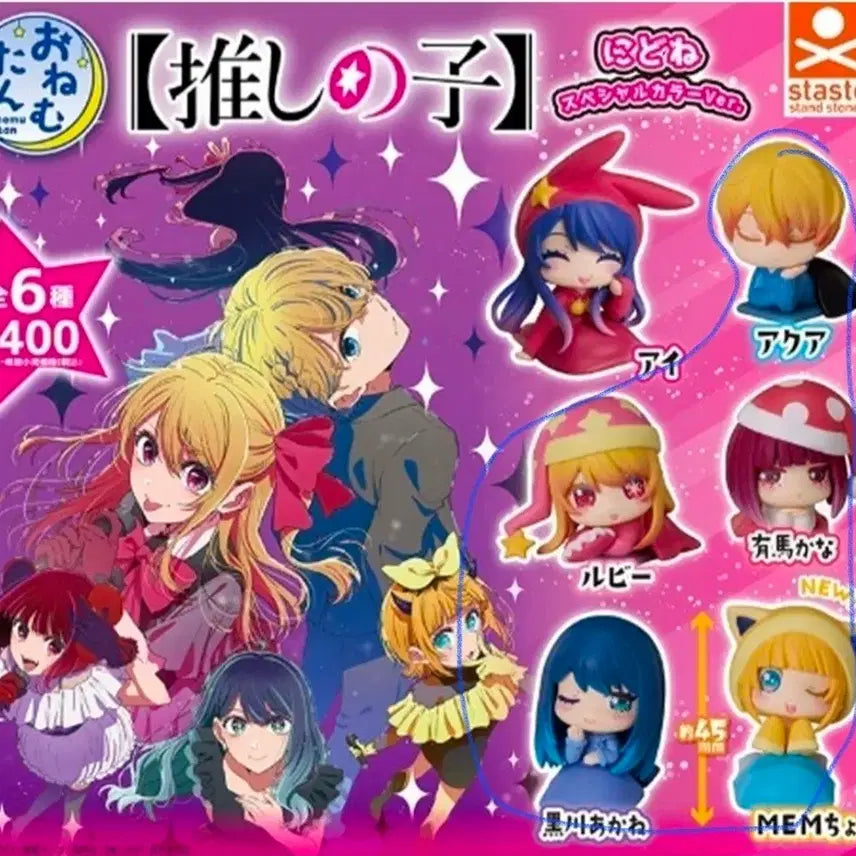 [BUNJANG] Oshi no Ko Onemutan Nidone Color Figure Bundle Set / 최애의 아이 오네무탄 니도네컬러 일괄 판매