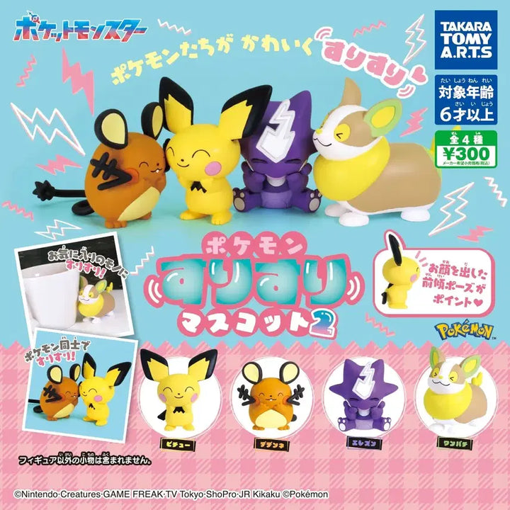 [BUNJANG] Pokemon Gacha Munchoi Figure (Sealed) / [미개봉] 포켓몬 가챠 > 멍파치 피규어