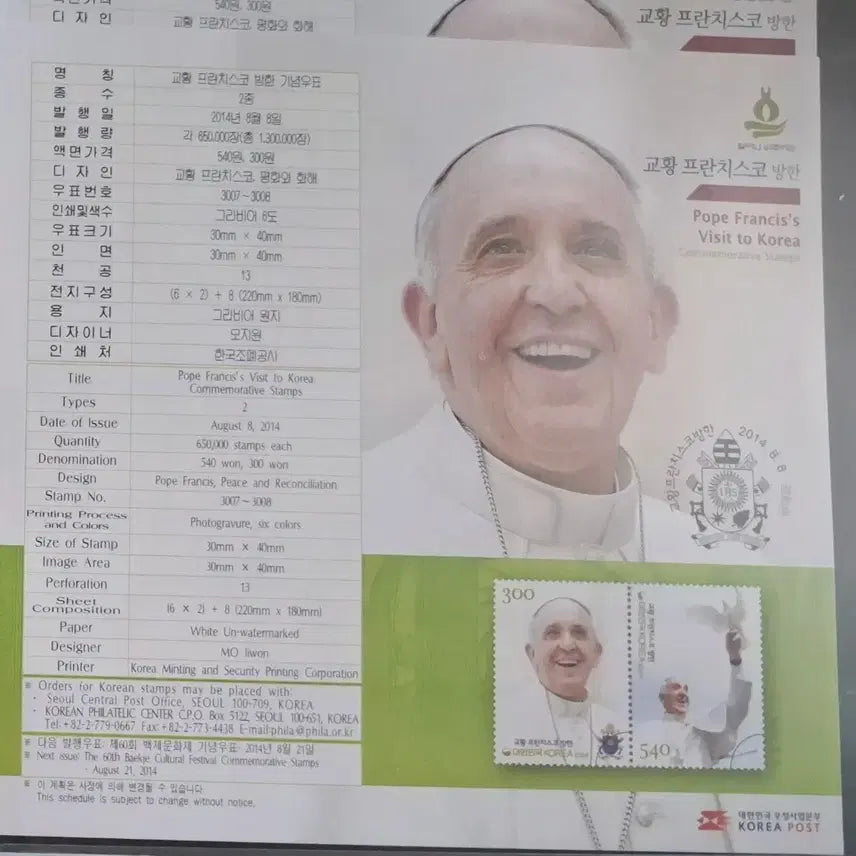 [BUNJANG] Pope Francis Visit to Korea Commemorative Stamp Sheet / 교황 프란치스코 방한 기념 우표