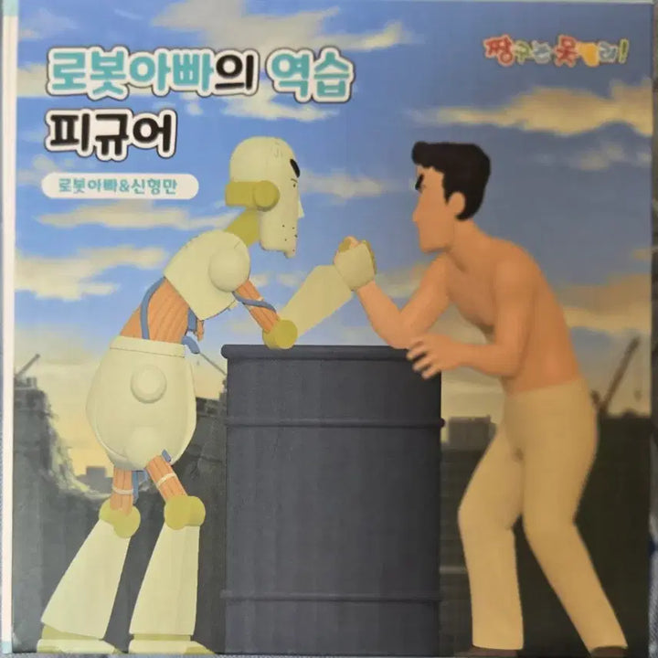 [BUNJANG] Crayon Shin-chan: Invasion! The Battle Rex vs. the Grandfather of Time Limited Edition Robot Dad &amp; Shin-Hyangman Figure (Sealed) / [미개봉 새상품]극장판 짱구는 못말려 정면승부 로봇아빠의 역습 기념 한정판 로봇아빠 &amp; 신형만