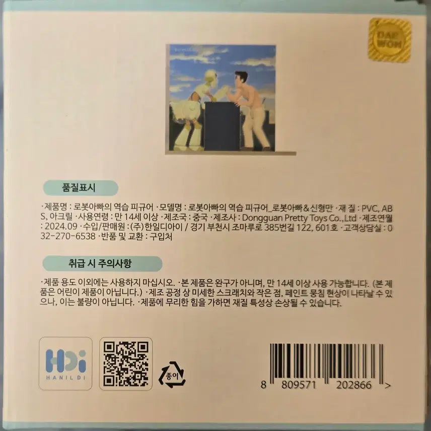 [BUNJANG] Crayon Shin-chan: Invasion! The Battle Rex vs. the Grandfather of Time Limited Edition Robot Dad &amp; Shin-Hyangman Figure (Sealed) / [미개봉 새상품]극장판 짱구는 못말려 정면승부 로봇아빠의 역습 기념 한정판 로봇아빠 &amp; 신형만