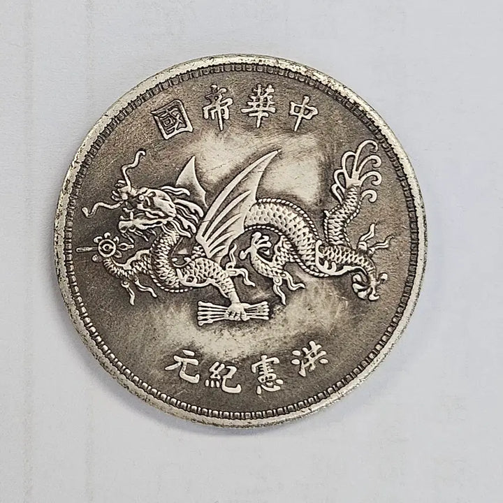 [BUNJANG] Republic of China Hongxian Reign Dragon Coin / [대형동전] 중화민국 홍헌기원 비룡 주화 MW15