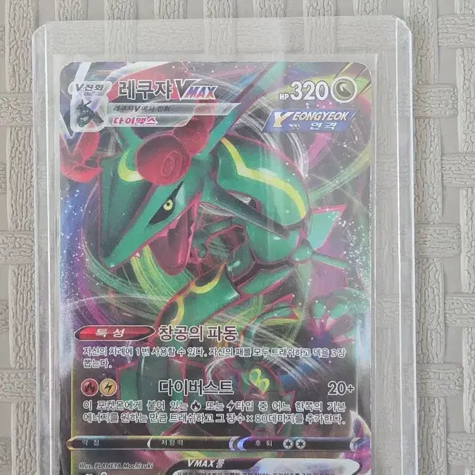[BUNJANG] Pokemon Card Rayquaza VMAX / 포켓몬카드 레쿠쟈 VMAX