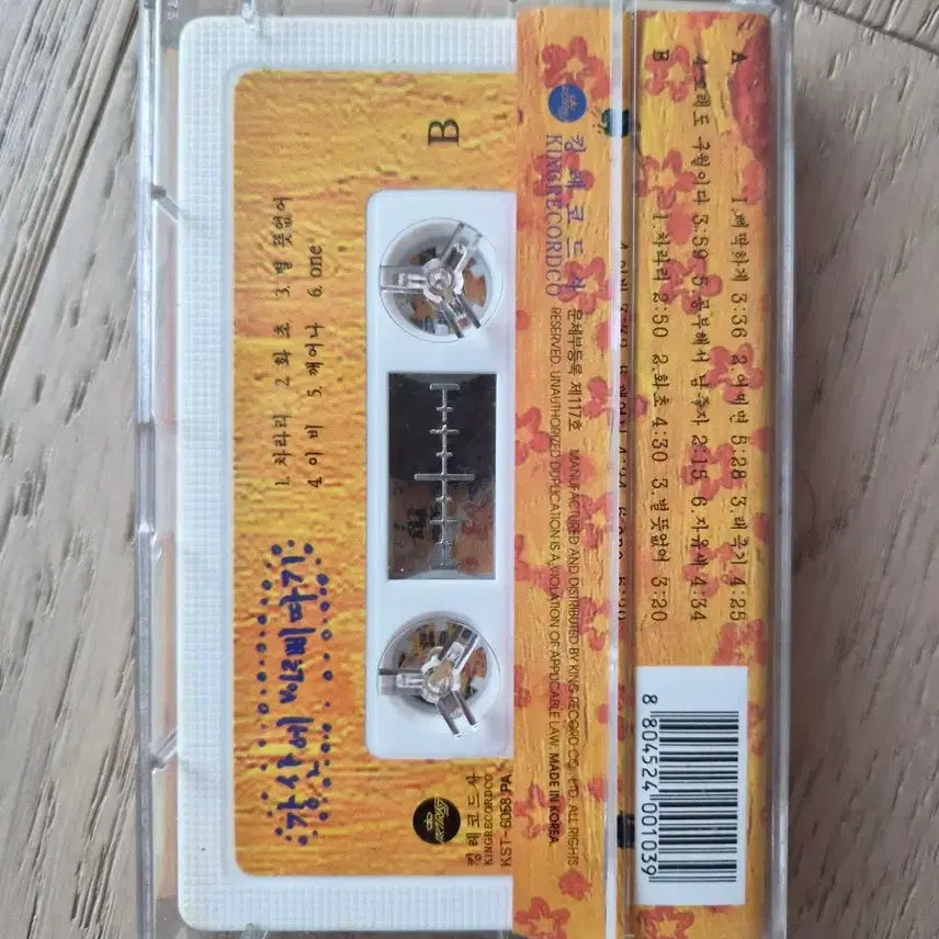 [BUNJANG] Kang San Ae Pittagi Vol. 2 Cassette Tape / 강산에 삐따기 vol.2 카세트 테이프