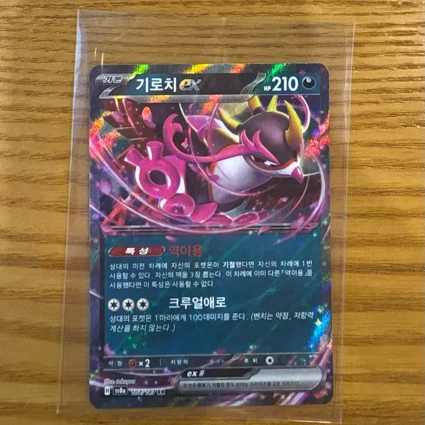[BUNJANG] Pokemon Card Giruches EX RR / 포켓몬 카드 기로치 EX RR