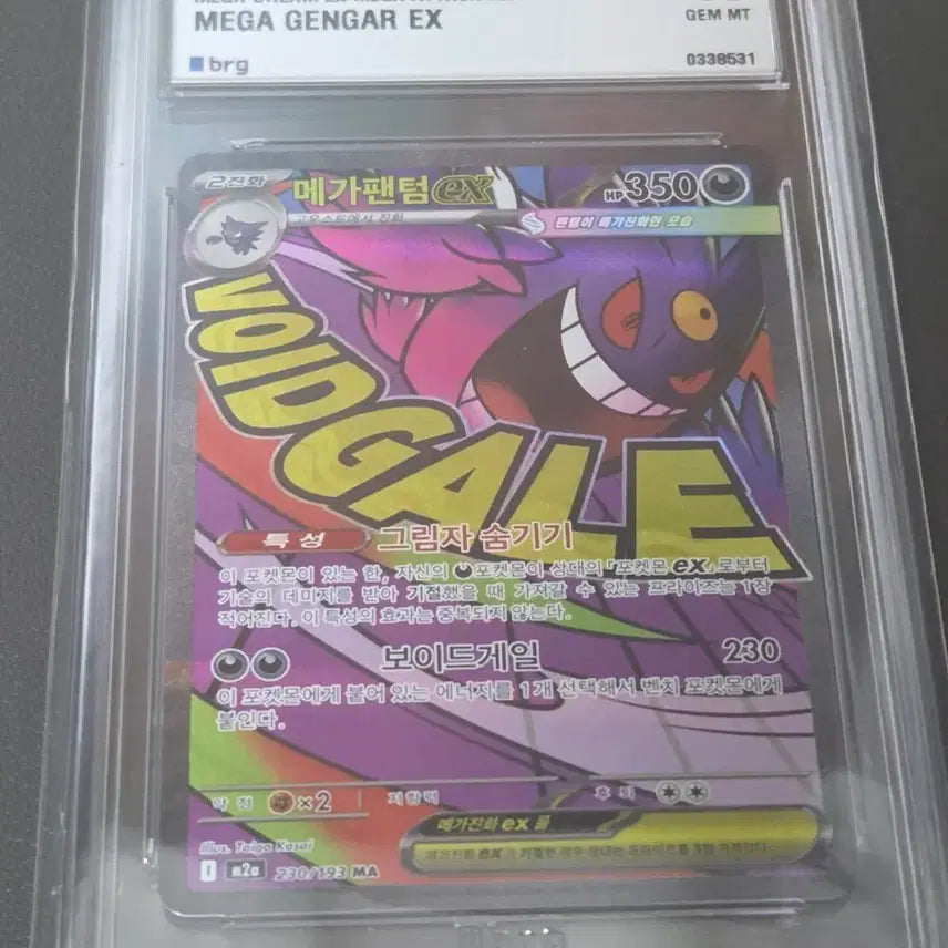 [BUNJANG] Pokemon Card Mega Gengar MA BRG 10 / (특가)!!포켓몬 카드 메가팬텀 MA BRG 10