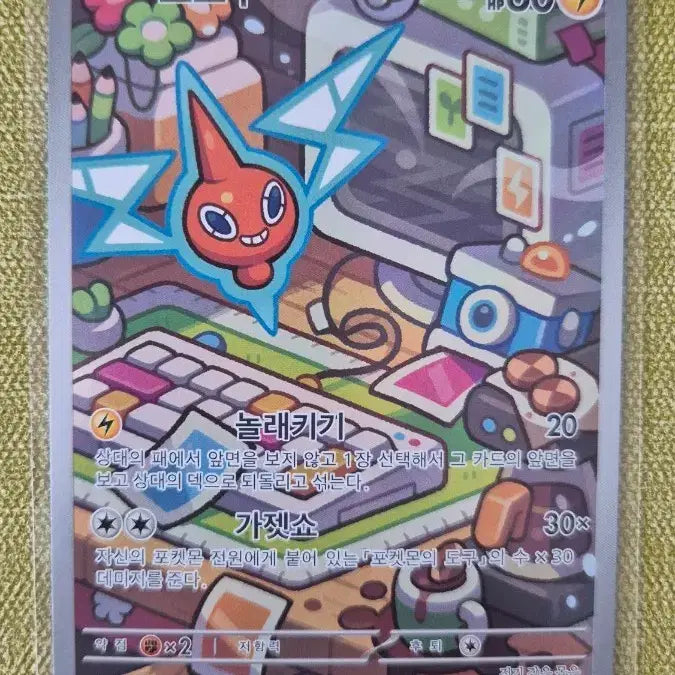 [BUNJANG] Pokemon Card Rotom AR 074/063 / [포켓몬카드 한판] 로토무 AR 074/063
