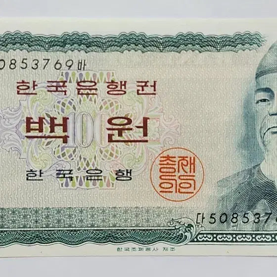 [BUNJANG] South Korean 100 Won Banknote (King Sejong, Brown Paper) - Uncirculated / *세종대왕(밤색지) 백원 100원권
