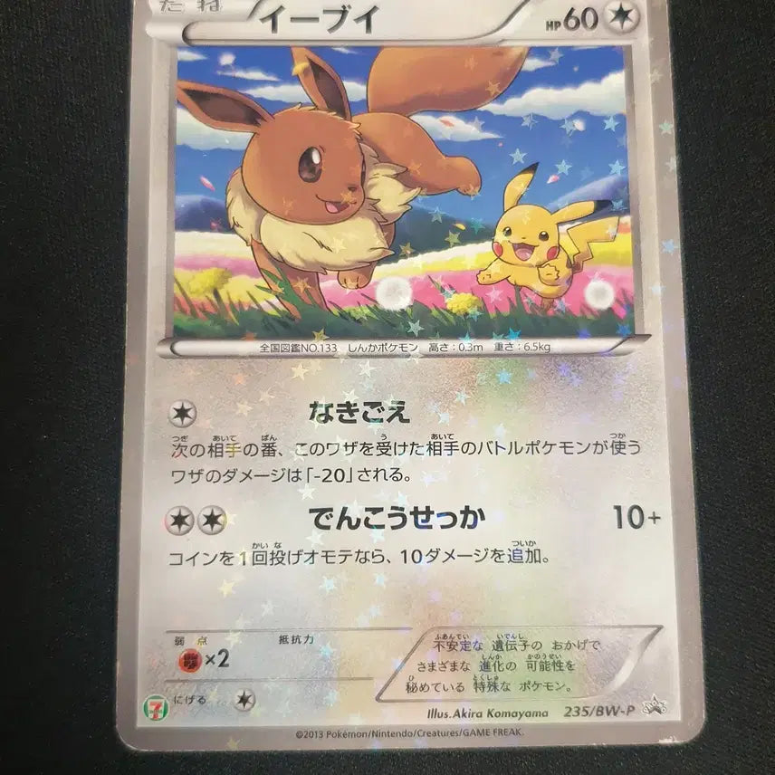 [BUNJANG] Eevee &amp; Pikachu 7-Eleven Promo Card (Grade B) / 이브이&amp;피카츄 세븐일레븐 프로모 B급