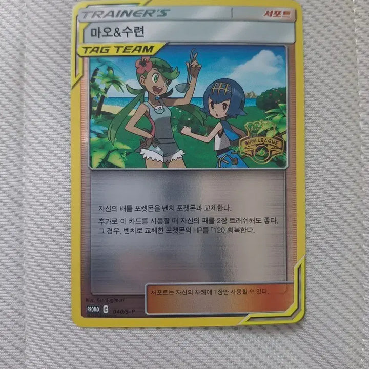[BUNJANG] Pokemon Card Mao &amp; Shuren Mini League Promo Card 2020 / 포켓몬카드 마오&amp;수련 미니리그 프로모카드(MINI LEAGUE) 2020년도 카드