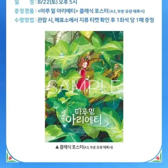 [BUNJANG] Arrietty The Secret World of Arrietty Classic Poster (A3, Partial Spot UV) / 마루 밑 아리에티 클래식 포스터 증정 상영회 클래식 포스터 (A3,부분유광에폭시) 팝니다