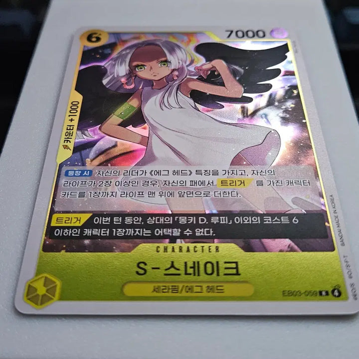 [BUNJANG] S-Snake Graded Card / EB03-059 S-스네이크