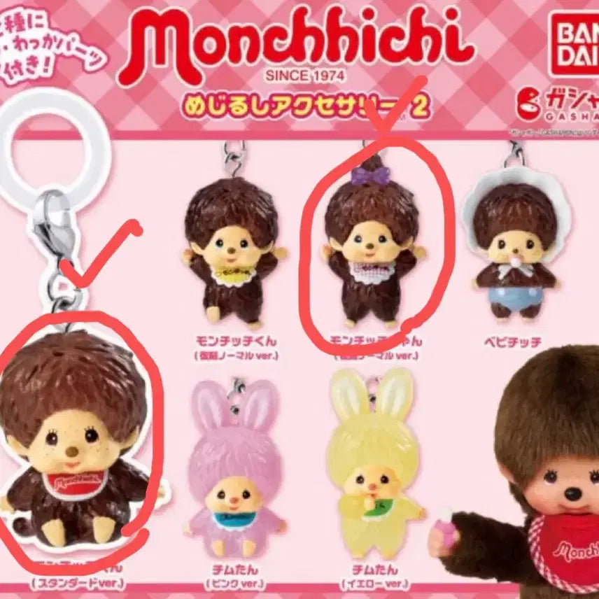 [BUNJANG] Monchhichi Mejirushi Gacha Set / 몬치치 메지루시 가챠 2종 일괄판매